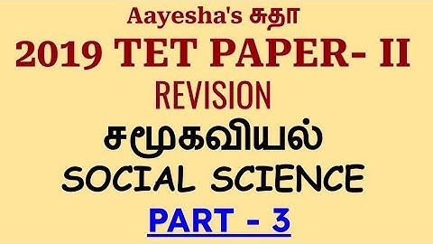 2019 -#TET Paper 2 | #Social Science | Part 3