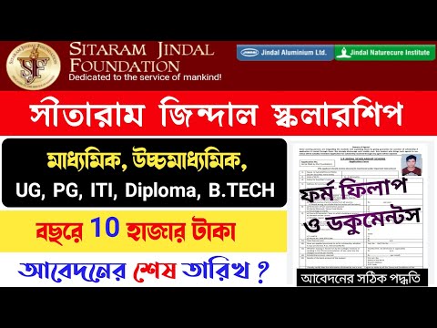 sitaram jindal scholarship form fill up 2022 | sitaram jindal scholarship 2022 | documents Required