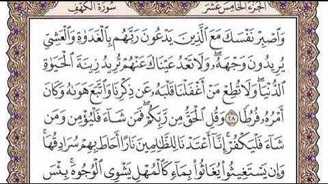 سورة الكهف مكتوبة  الشيخ نورين محمد صديق  surat al kahfSh Nourin Mohammed Siddeg