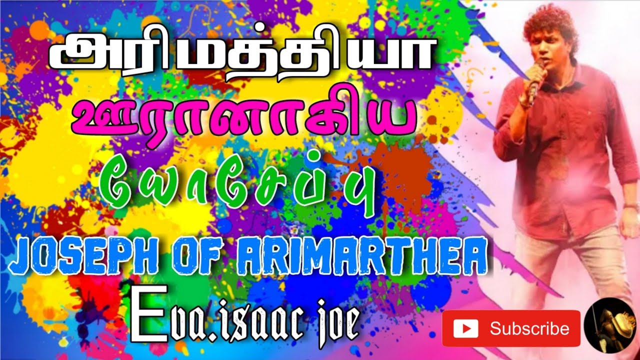 அரிமத்தியா யோசேப்பு | Message by Eva.isaac joe