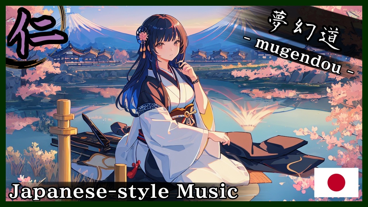 【和風BGM/Japanese style Music】‐彼方の静寂‐ (Silence Beyond)【作業用BGM/著作権フリーBGM】- 仁 -