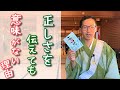 『13.一水四見』僕たちは正義で苦しんでしまう【御朱印ひとこと説法13】歌うお坊さん加藤圓清　#仏教 #一水四見