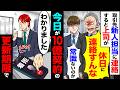【スカッと】取引先新人担当者に連絡すると上司が出てきて「休日に連絡すんな常識ないのか」→今日が10億契約の「わかりました」更新期限日で【漫画】【アニメ】【2ch】