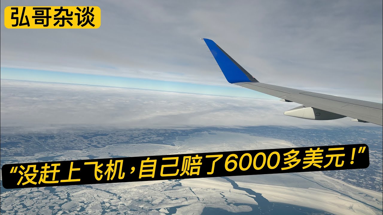 一家人欧洲度假的经历，你不要忽略的坐飞机常识，哪种情况航空公司不会赔偿您。