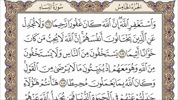 سورة النساء الصفحة 96 من القران للشيخ ياسر