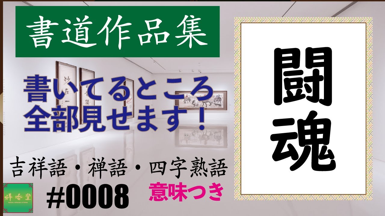 運動会や体育祭のスローガン二字熟語まとめ 意味 テーマ別厳選87選 体育祭 二字熟語 白