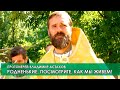 &quot;Тяжело быть в радости за другого, зависть из нас так и прёт!&quot; (прот. Владимир Астахов)