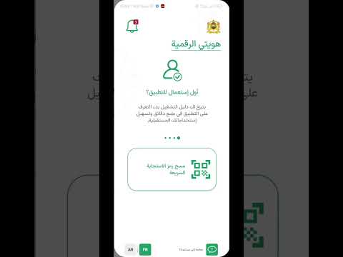 حل مشكل عدم تثبيت تطبيق هويتي الرقمية باك أحرار 2024  ضرورية