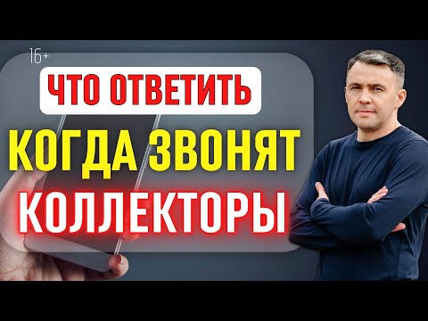 Если коллекторы звонят родственникам / 6 способов защиты, о которых стоит узнать!