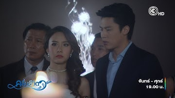 คลื่นชีวิต EP.7 คืนนี้ 19.00 น. | 3Plus