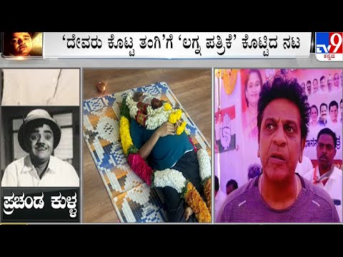 Dwarakish Passes Away: ದ್ವಾರಕೀಶ್ ಅಂಕಲ್ ಇಲ್ಲ ಅನ್ನೋದು ಬಹಳ ನೋವಿನ ಸಂಗತಿ: ಶಿವರಾಜ್ ಕುಮಾರ್