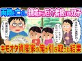 【2ch馴れ初め】両親を亡くし親戚から厄介者扱いの双子→キモオタ資産家子息の俺が引取った結果...【ゆっくり】