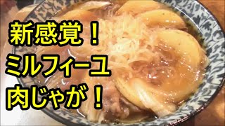 Millefeuille Nikujaga ｜ Kenmasu Cooking&#39;s recipe transcription
