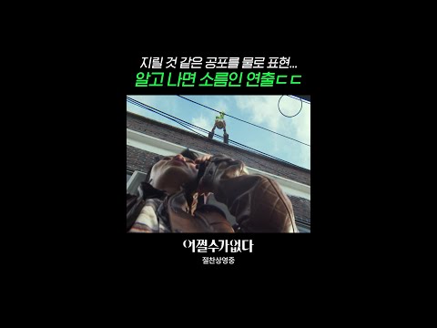 알고 보니까 더 소름임;; | #어쩔수가없다