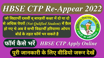 HBSE CTP (Not Qualified) Form 2022 | पूरी जानकारी  | 10th & 12th Fail Student Apply Form#hbsectpform
