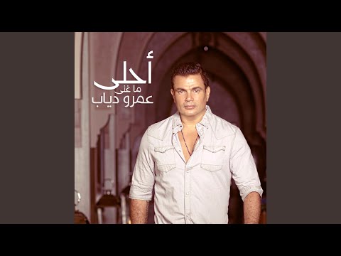 Amr Diab - Yhemak Fy Eh