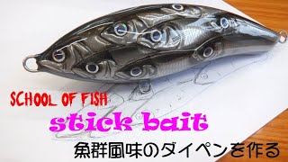 スタジオ飛鳥？　武尊　ダイビングペンシル ダイビングペンシル ランページ 160mm/45g - RISE Shopping