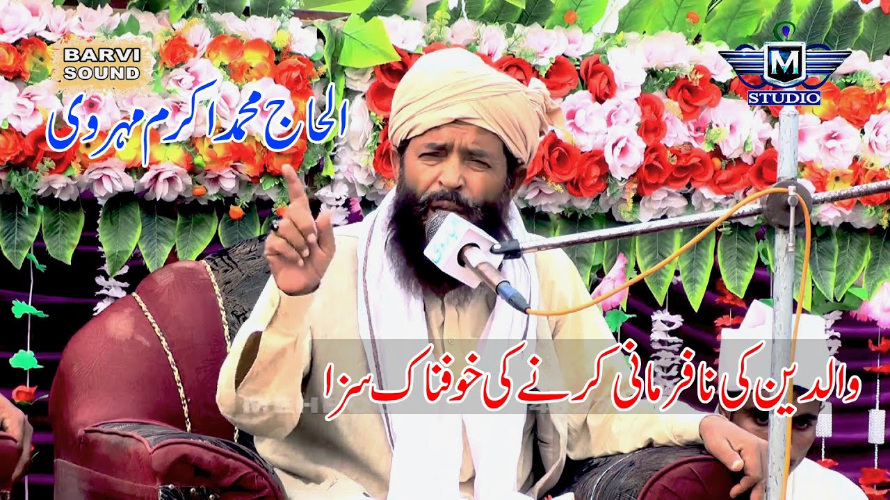 New Bayan 2021 Qari M Akram Mehrvi Full Bayan Mehboob Studio Layyah