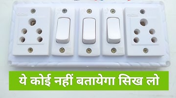3 switch 2 socket switch board wiring. #switch_board #pradeep_tools