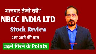 NBCC India Stock Review: शानदार तेजी रही Nbcc Share Price Target; Nbcc Share Latest News Today