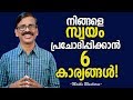 How to motivate yourself? - Malayalam Self Development video- Madhu Bhaskaran