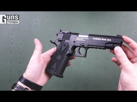 Пневматичний пістолет Borner Power Win 304 (Colt 1911), видео 1