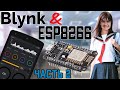 Blynk + ESP = Проще не бывает (ЧАСТЬ 2)