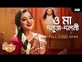 O maa donujdoluni     sohini mukherjee  kazi nazrul islam  aalo