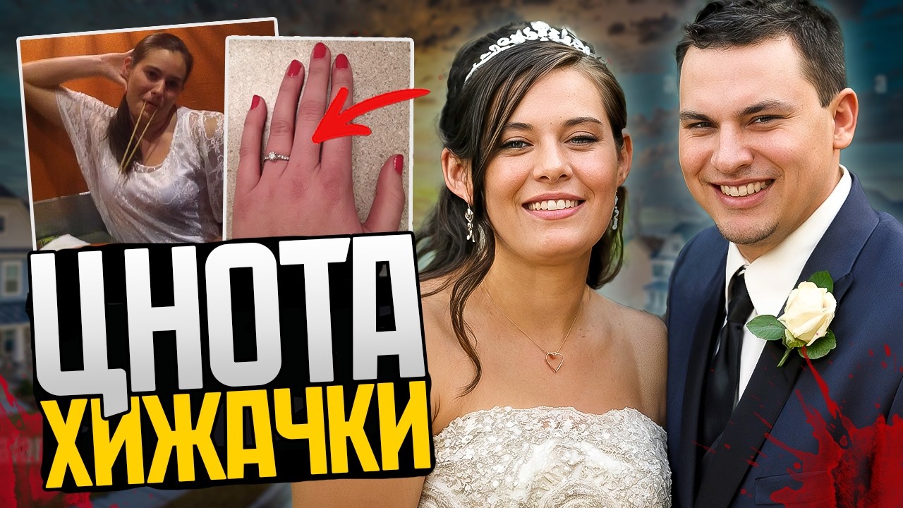 8 ДНІВ ШЛЮБУ: Страшна таємниця 