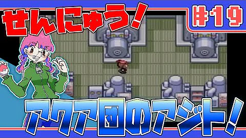 アクア団アジト