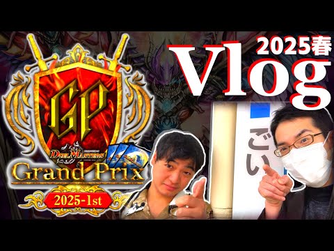 Vlog】DMGP2025-1st参加録！今回もたくさんのDMPの方々が出演