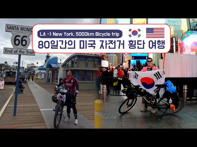 Cross Country Usa Bicycle Trip (From La To New York) | 80 Days, 3000Mile -  Youtube