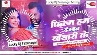 Bhojpuri DJ #remix ।।songs Film 📽️ Hum Dekheb Lucky Dj Fazilnagar Mixing