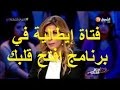 شاب حر اق يتزوج بفتاة إيطالية صالحة ووالدته تكرمها في برنامج افتح قلبك 