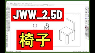 jww_25D　椅子・基本はレイヤー分け