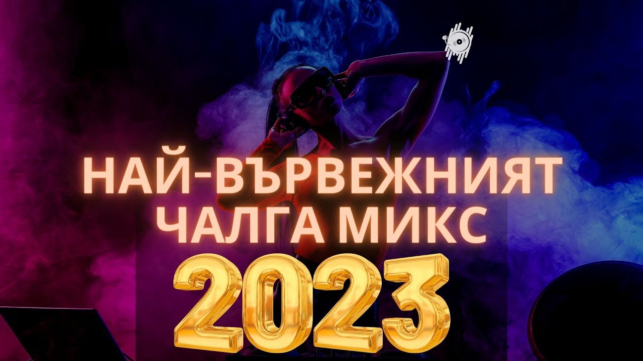 ⁣Най-вървежният чалга микс 2023 - ★TOP STARS★ - RETRO POPFOLK MIX 2023