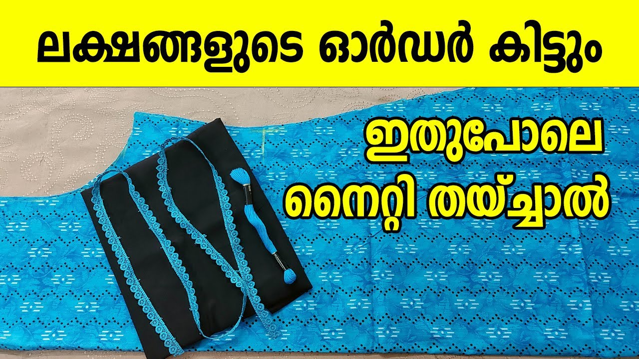 Nighty Stitching Malayalam | Latest Model Nighty Stitching | Nighy Neck Design | നൈറ്റി തയ്ക്കാം