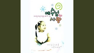 Video thumbnail of "땅끝까지 어린이 찬양단 (Kid's Choir to the End of the Earth) - 주께 드리네"