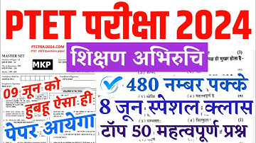 PTET Teaching aptitude Classes 2024 🌿 Shikshan abhiruchi Classes/bstc Teaching aptitude Classes 2024