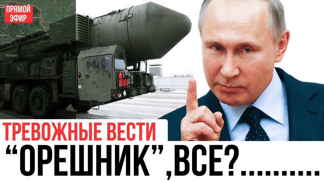 ТАЙНА ОРЕШНИКА: личный секрет Путина