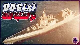 MODERN WARSHIPS | السهم الامريكي الخارق مع التشكيلة الجديدة