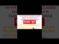 🔥 Class 10th Circle | Class 10 Maths ⭕ One Shot #Shorts #Circle