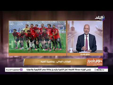 الشعب المصري لا يعرف المستحيل.. مصطفى بكري: كتبنا تاريخًا جديدًا بعد ملحمة الأرجنتين