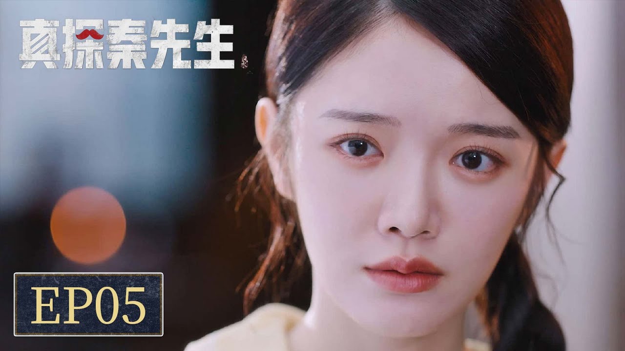 真探秦先生：豪門慘案背後的詭異真相
