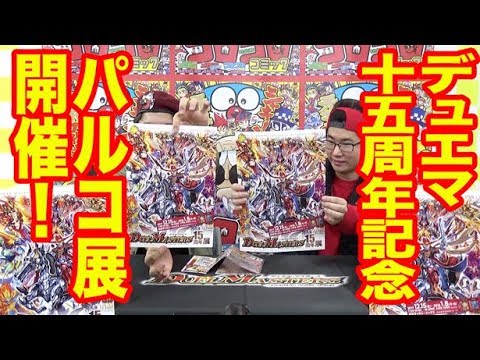 デュエマ】デュエマ15周年展！12月15日から渋谷で開催！気になる