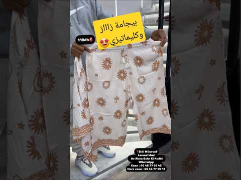 حمادة بيجامة شارع ابو بكر القادري سيدي معروف المستقبل الإرسال لجميع المدن والدفع عند الاستلام