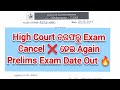 Exam Cancel ❌ ହେଇ ପୁଣି ଆସିଲା Prelims Exam Date 🔥 // OSSC LTR Exam Date // OSSC // OSSSC / OPRB 
