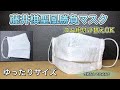 【藤井聡太棋聖】型紙不要！！勝負マスク　作り方　PART85