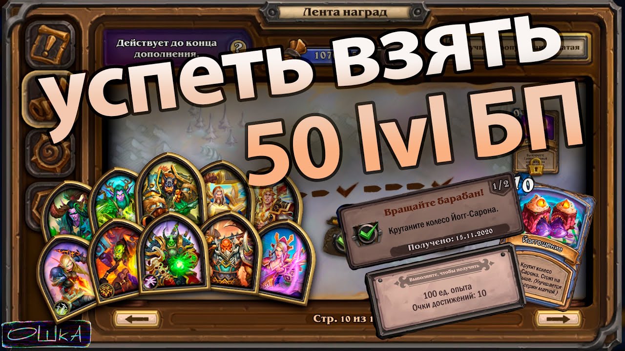 Итоги по Батл Пассу| Успеть взять 50 уровень Батл Пасcа/Battle pass|«Закалённые степями» - 30е марта