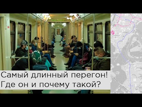 Самый длинный перегон! Где он и почему такой длинный?